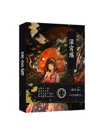 深宫瑶