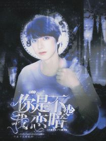 TF三代：你是不是暗恋我