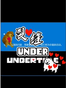 裂縫之下（舊）
