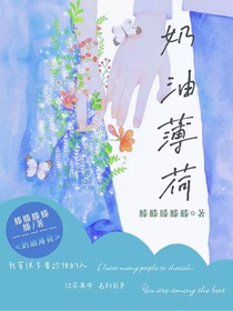 奶油薄荷