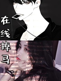 在线掉马