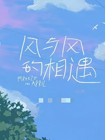风与风的相遇