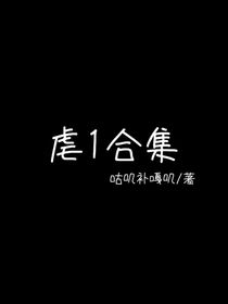 虐1合集