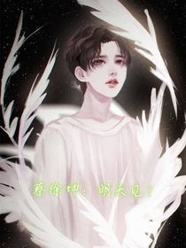 蔡徐坤：明天见