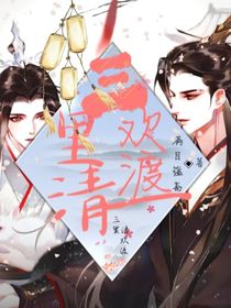 三里清欢渡-d363