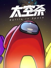 太狼人殺小故事