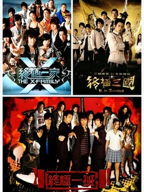 穿越終極三時空