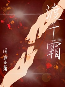 渡千霜