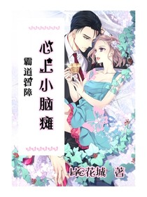 霸道智障心上小脑瘫