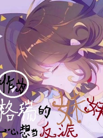 格渃那些事儿