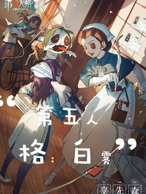 第五人格：白雾-d053