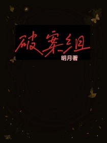鬼案组