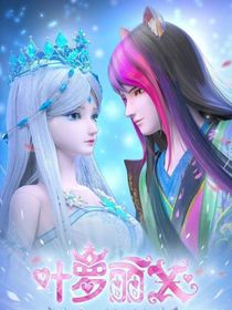 永生不灭的你我