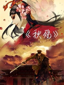 虐戀：秋殤