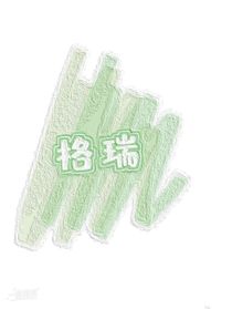 凹凸文（关于格瑞的）-d087