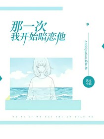 那一次，我开始暗恋他