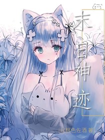 末日神跡