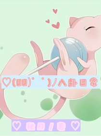 作者的一些八卦與日常