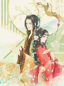 国师大人的心尖宠