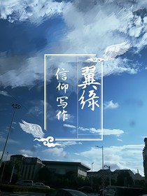翼缘