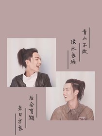 王一博：重生不負卿