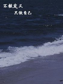 比我优秀的他