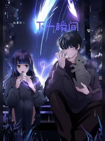 下一瞬间