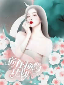 快穿：前任挽回计划