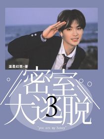 蜜桃3：未完的詩