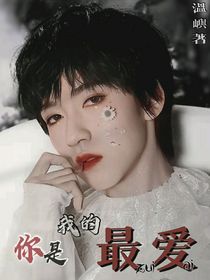 all霖：你是我的最爱