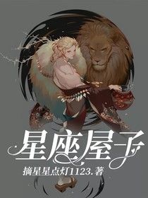 星座屋子