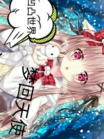 凹凸世界之夢(mèng)回天使