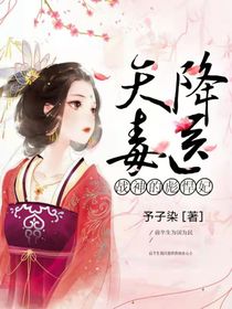 天降毒醫(yī)：戰(zhàn)神的彪悍妃