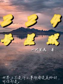 224號(hào)星球
