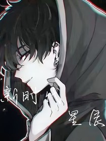 新时代星辰