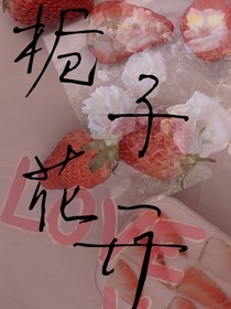 校栀子花开