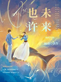也許未來會是你