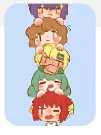 开联：臭小子敢碰我妹！
