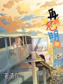 再見明天