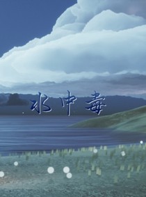 水中毒