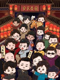 德云天团1