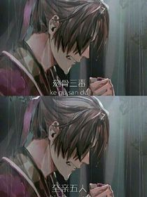 魔道：放过，爱过