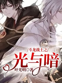 斗龍戰(zhàn)士之光與喑