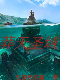 莽天圣域