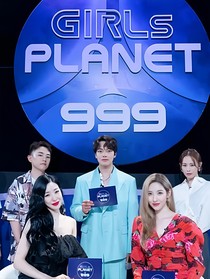 grilsplanet999最强练习生