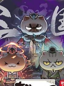 歷史喵之三國(guó)中的八卦
