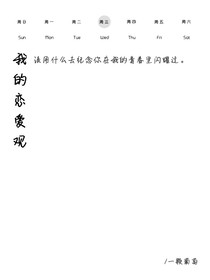 我的恋爱观
