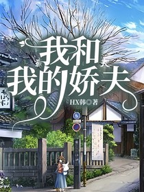 我和我的娇夫——d300