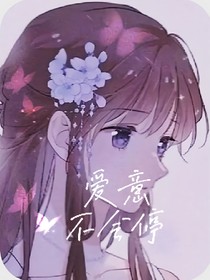铁甲威虫之爱意不会停