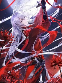高冷鬼王賴上我